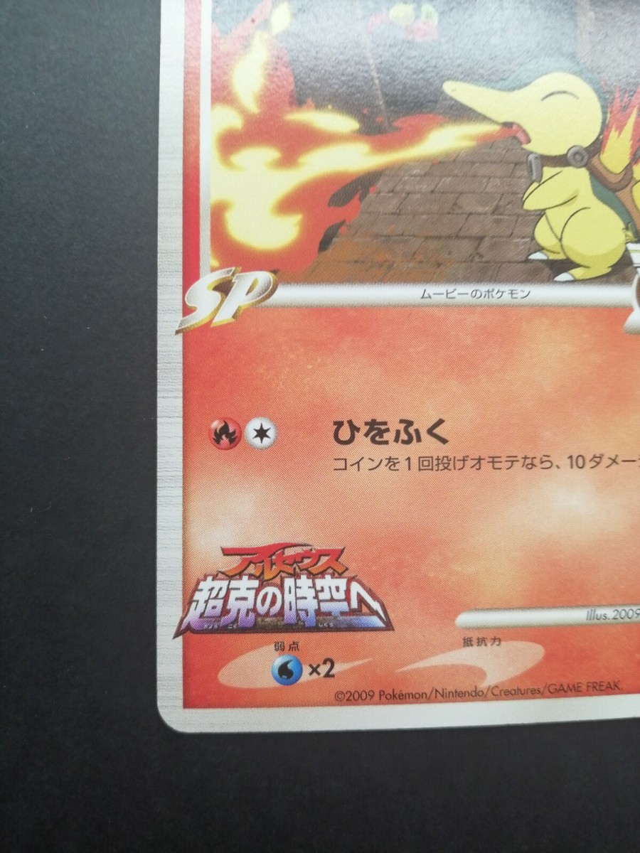 Cyndaquil M Pokemon Card Movie Promo 2009 Vintage Very Rare