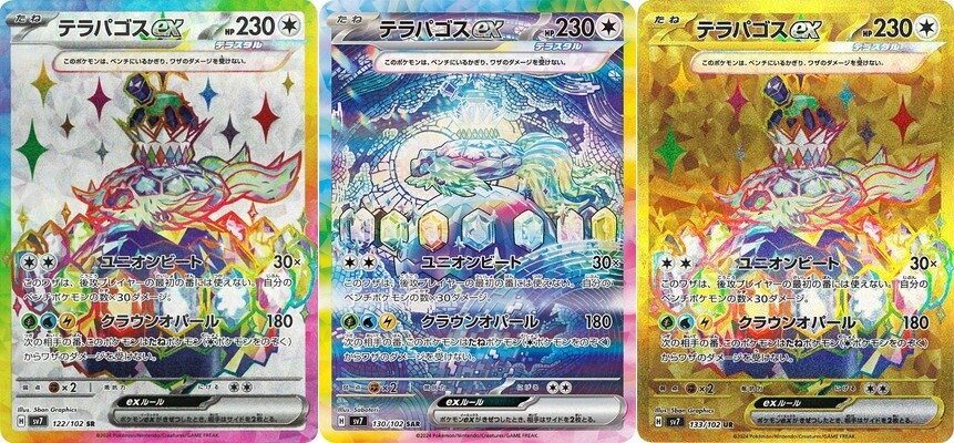 Pokemon Card Terapagos ex SR SAR UR set 130 133/102 sv7 Stellar Miracle Japanese