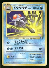 1997 Moderately Played Pokemon Tentacruel No. 073 Fossil Set Japanese