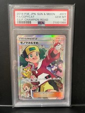 Copycat 077/066 Sm6b: Champion Road for sale | eBay