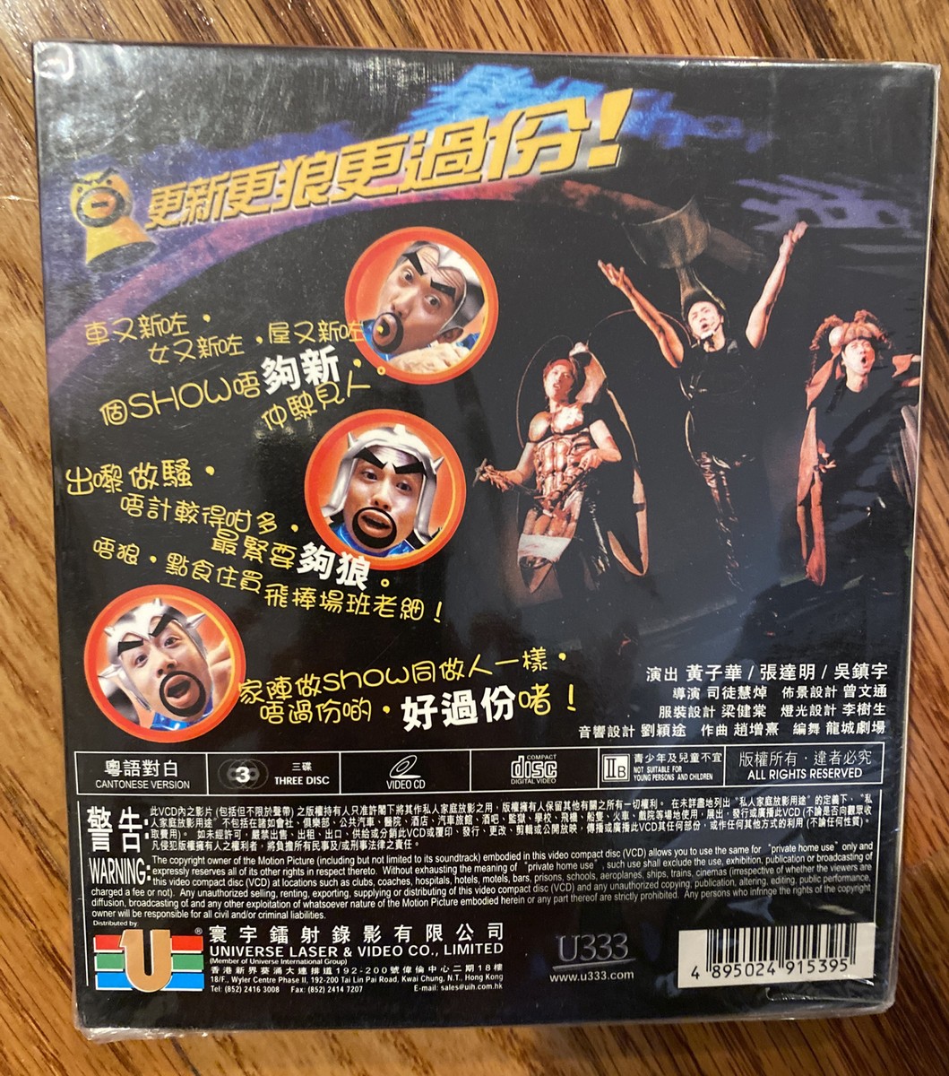 鬚根Show 2 黃子華，張達明，吳鎮宇棟篤笑2, 3 VCD set | eBay