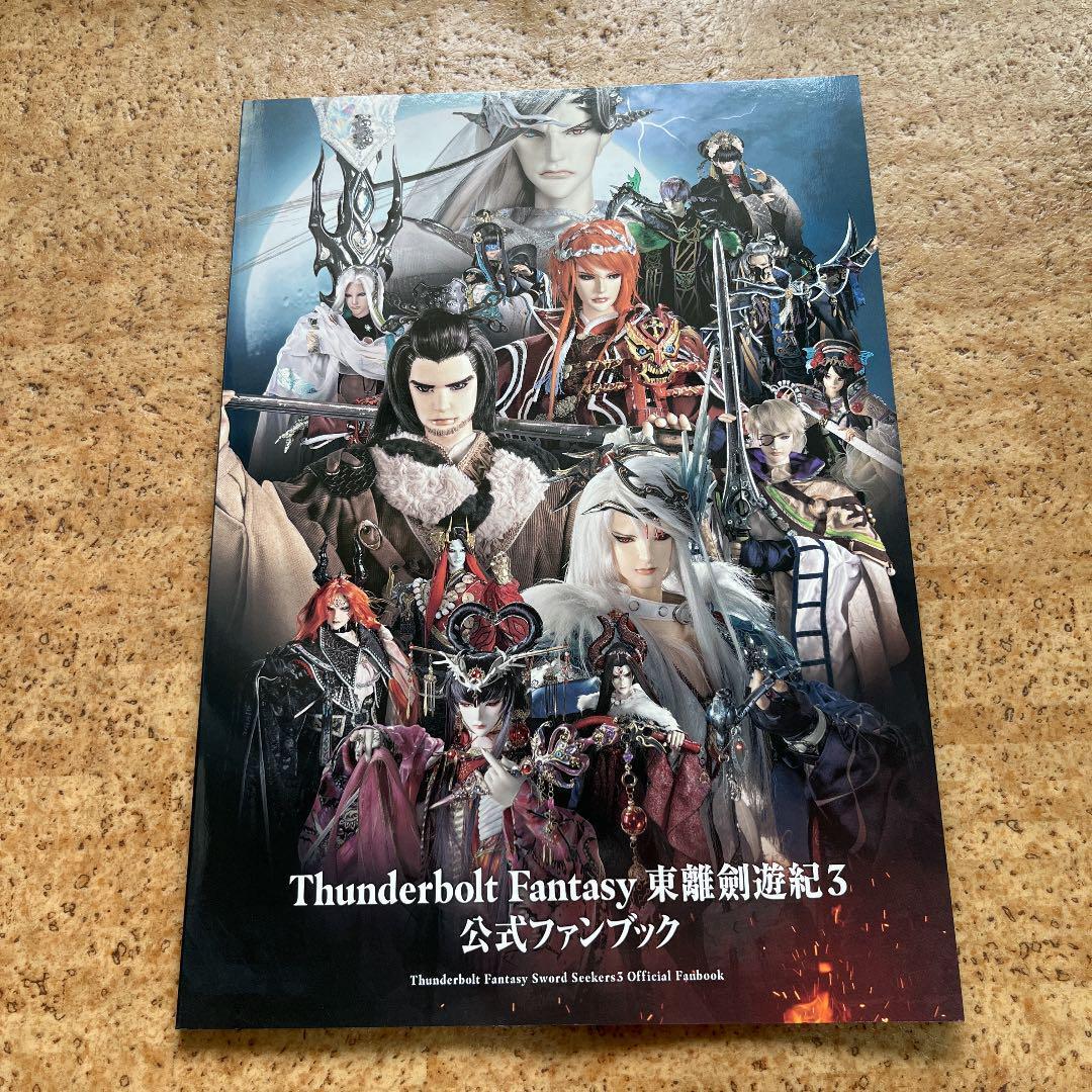 Thunderbolt Fantasy: Touriken Yuuki (Thunderbolt Fantasy)