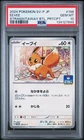 2024 POKEMON JAPANESE SV-P PROMO #198 EEVEE STRAIGHTAWAY BTL. PRTCPT. PSA 10