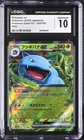 2023 Pokémon Card 151 #003/165 Venusaur ex CGC 10