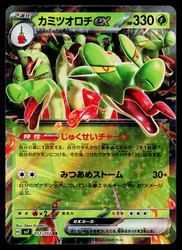 Hydrapple ex 012/102 Stellar Miracle Double Rare Holo Japanese