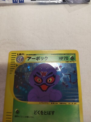 アーボック ARBOK カードe 2001 099/128 HOLO psa10 LP+] Arbok 099