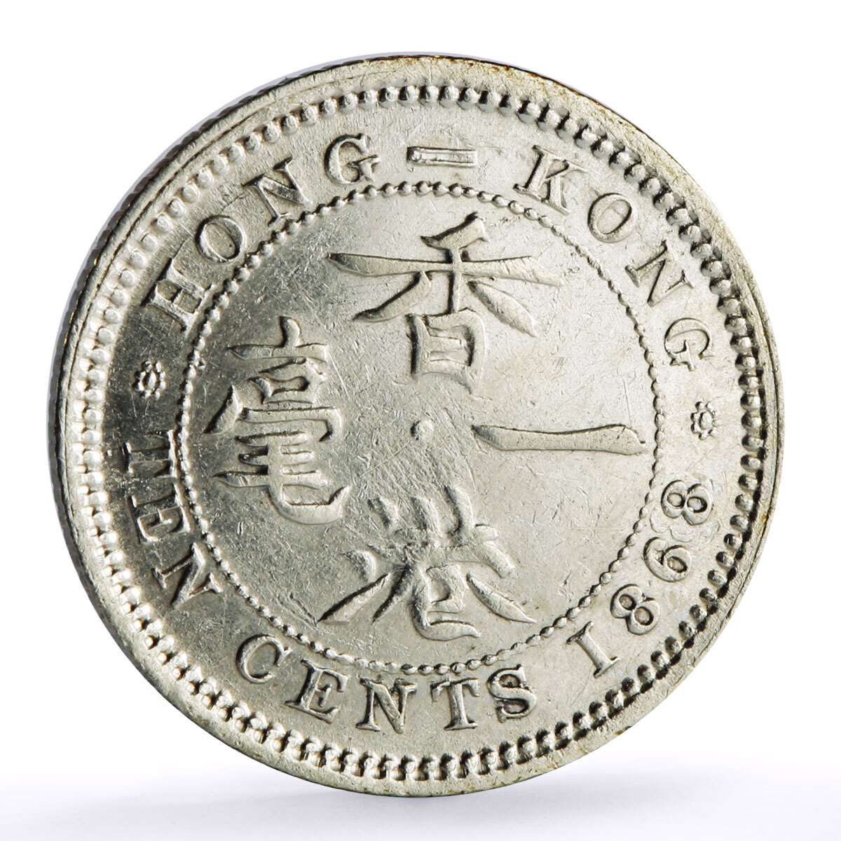 クイーン Hong Kong 10 cents Queen Victoria Coinage Coat of Arms KM-6