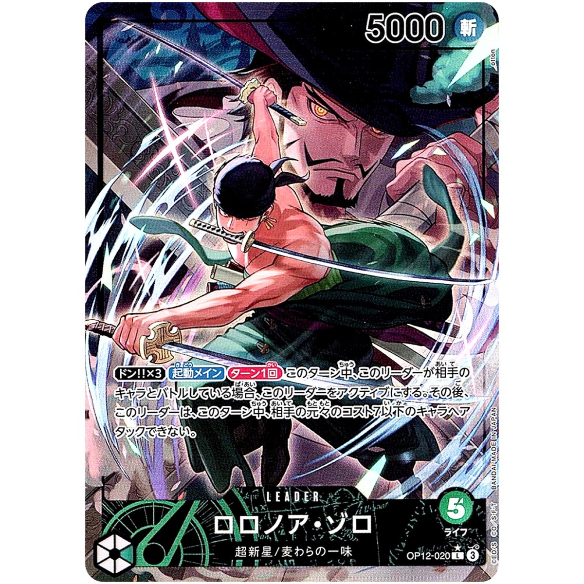 ★希少★ATLANTIS ZORRO/アトランティスモデル 怪傑ゾロ KIT Roronoa Zoro (Alt Art) OP12-020 L Legacy of the Master - ONE