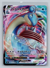 Lapras VMAX #32 Prices | Pokemon Japanese Shiny Star V | Pokemon Cards