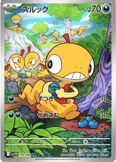 Scraggy AR 136/086 SV11W White Flare Pokemon Card Japanese NM