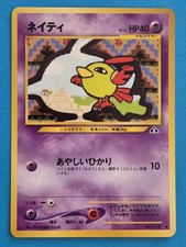 POKEMON | NATU | NO. 177 | NEO 2 DISCOVERY | ...