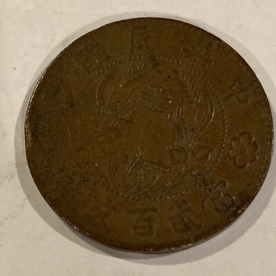 Republic Of China Hu-Nan 200 Cash no date - 1928 Y#396 ( 中华民国