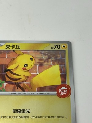 Pokémon Card – Pikachu 054/M-P – Pizza Hut – Promo Stamp – Traditional  Chinese