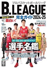B.LEAGUE Complete GUIDE 2024-25 Player Directory B1 B2 Japanese Basketball Book