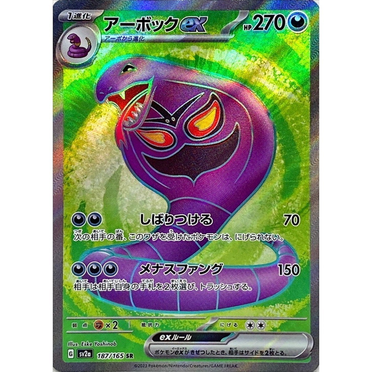 Arbok ex 187/165 SR Pokemon Card Japanese Pokemon Card 151 SV2a 2023 NM