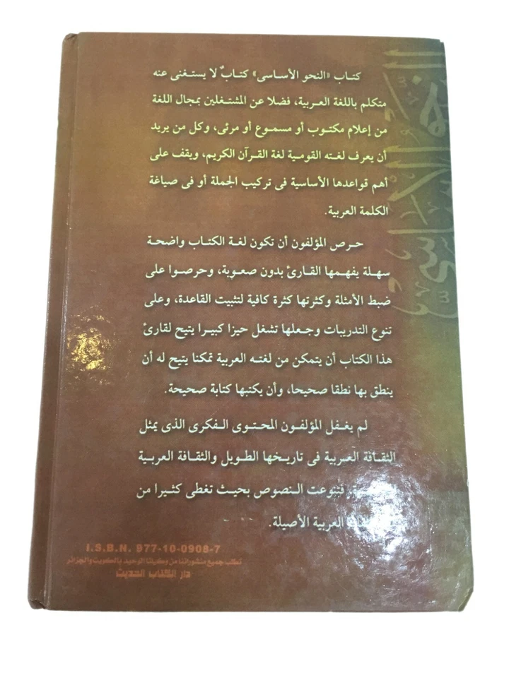 Arabic Language Book Study Nahw Fundamentals of Grammar Hardcover Essentials Ed - Image 2 of 4