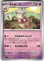 Slowking 039/102 SV7: Stellar Miracle Uncommon