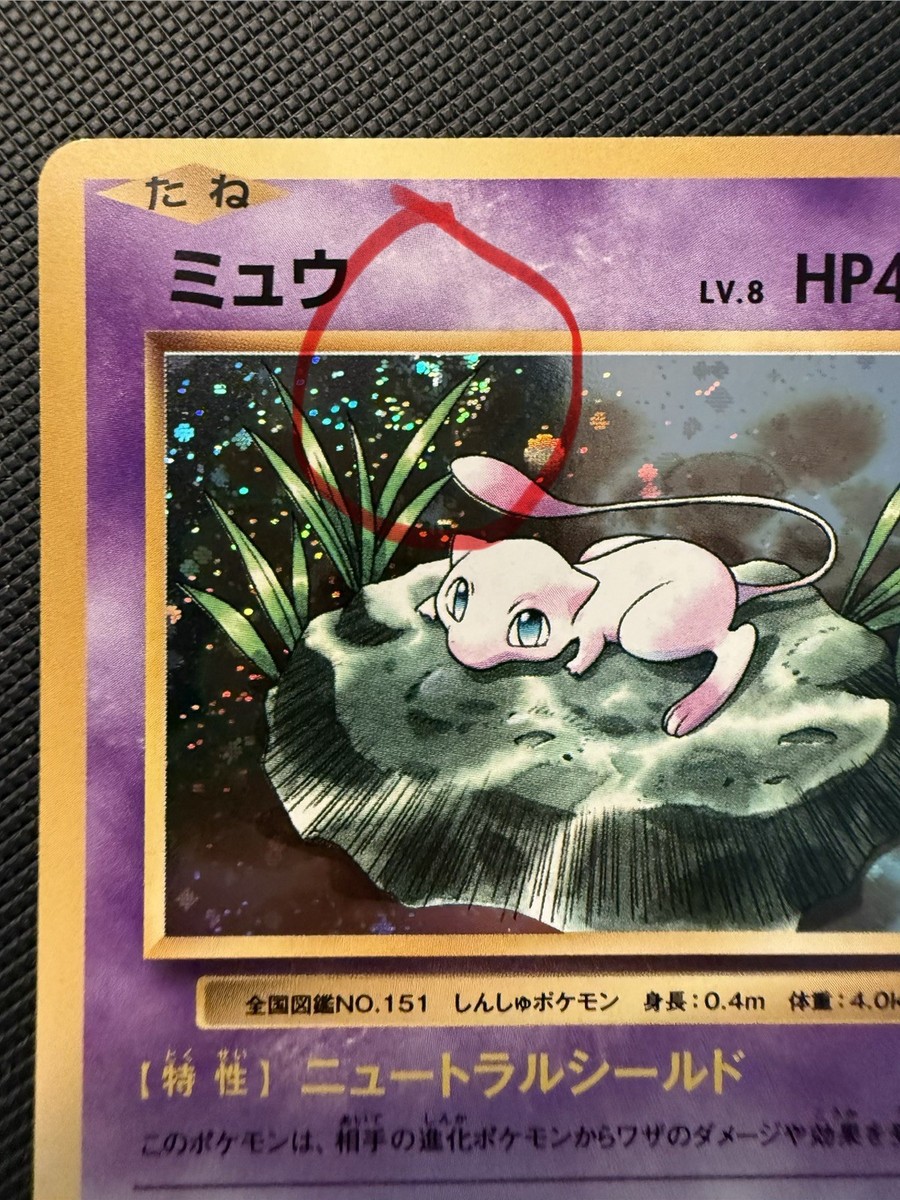 1st ED Mew HOLO SWIRL 051/087 R CP6 Evolutions 20th Anniv. Pokemon