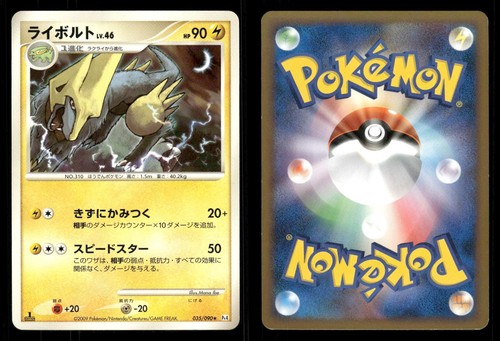 Manectric 035/090 Advent of Arceus Pt4 Japanese Unlimited MP