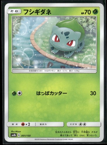 Bulbasaur SM8b: GX Ultra Shiny 001/150 2018 Pokemon TCG