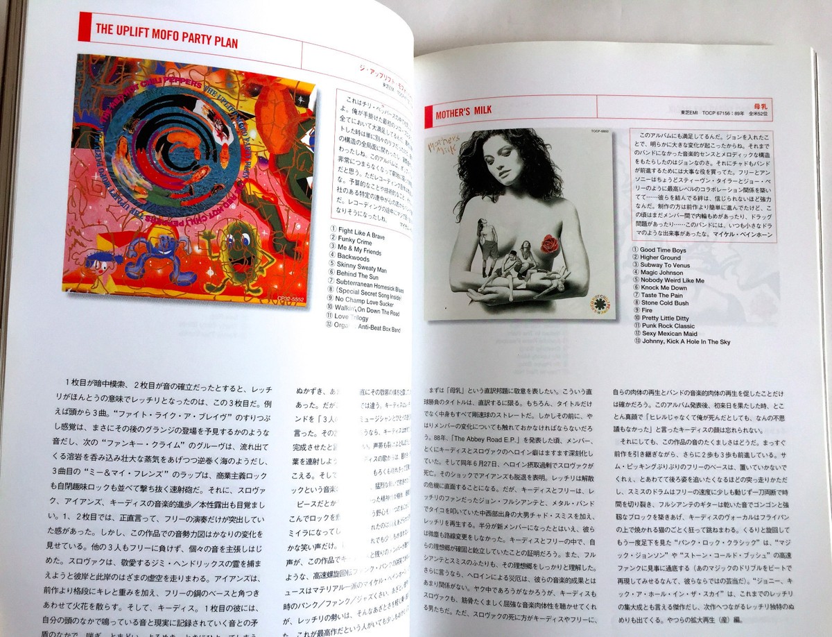 RED HOT CHILI PEPPERS CROSSBEAT FILE Vol.1 JAPAN VISUAL BOOK RED HOT CHILI PEPPERS CROSSBEAT FILE Vol.1 JAPAN VISUAL BOOK