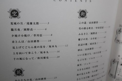 Japanese Scenery sky flower town Japanese Piano Solo Score Book Shinko Music - Picture 5 of 10