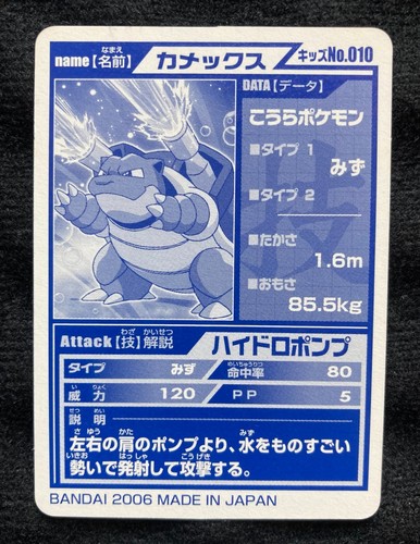 Tarjeta japonesa Blastoise generación avanzada de Pokémon para niños - Imagen 2 de 2