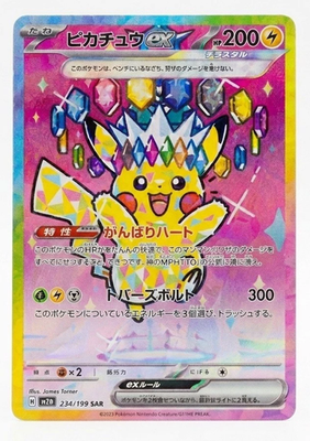 Pikachu ex SAR 234/193 M2A Mega Dream ex Holo Japanese | eBay