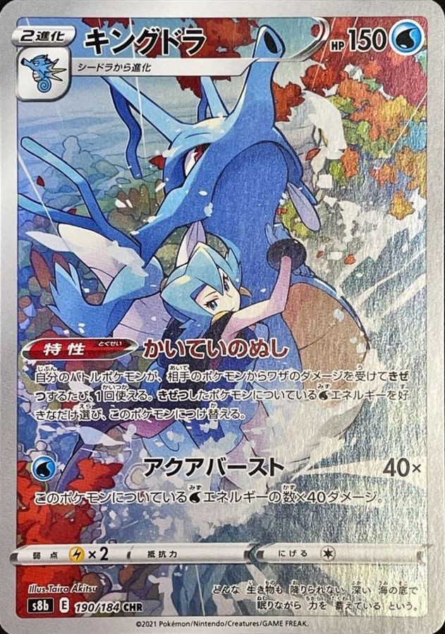 Pokemon Card Kingdra CHR 190/184 s8b Vmax Climax Japanese