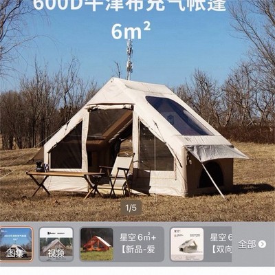 WOOLF Starry Sky Inflatable Cabin Tent 6m² 600D Oxford Beige, 2 Doors, 4W
