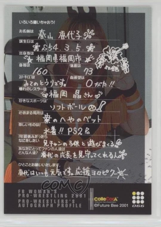 2001 Future Bee Women's Pro-Wrestling Collection Kayoko Haruyama #066 - Image 2 of 2