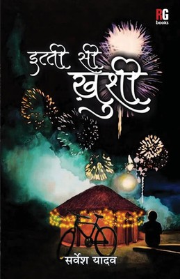 Itti si Khushi Sarvesh Yadav Taschenbuch Hindi 2021 Redgrab Books Pvt Ltd