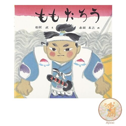 Book Momotaro Japanese Masterpiece Picture Book Series