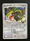 Rayquaza C 078/100 1st Edition Pt3 Holo  Pokemon Card Japanese 1208-17