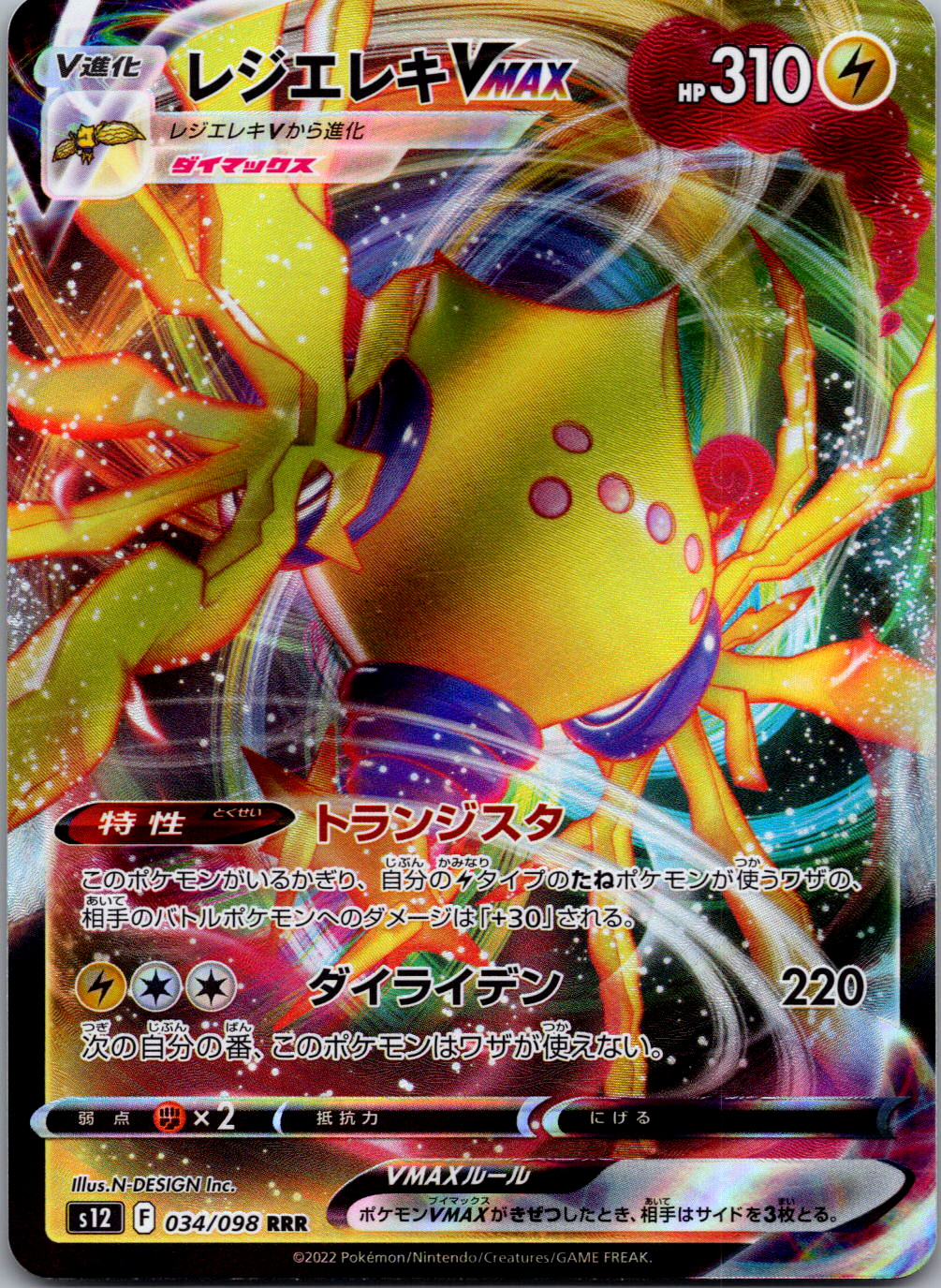 Regieleki VMAX Holo Triple Rare S12: Paradigm Trigger 034/098 NM