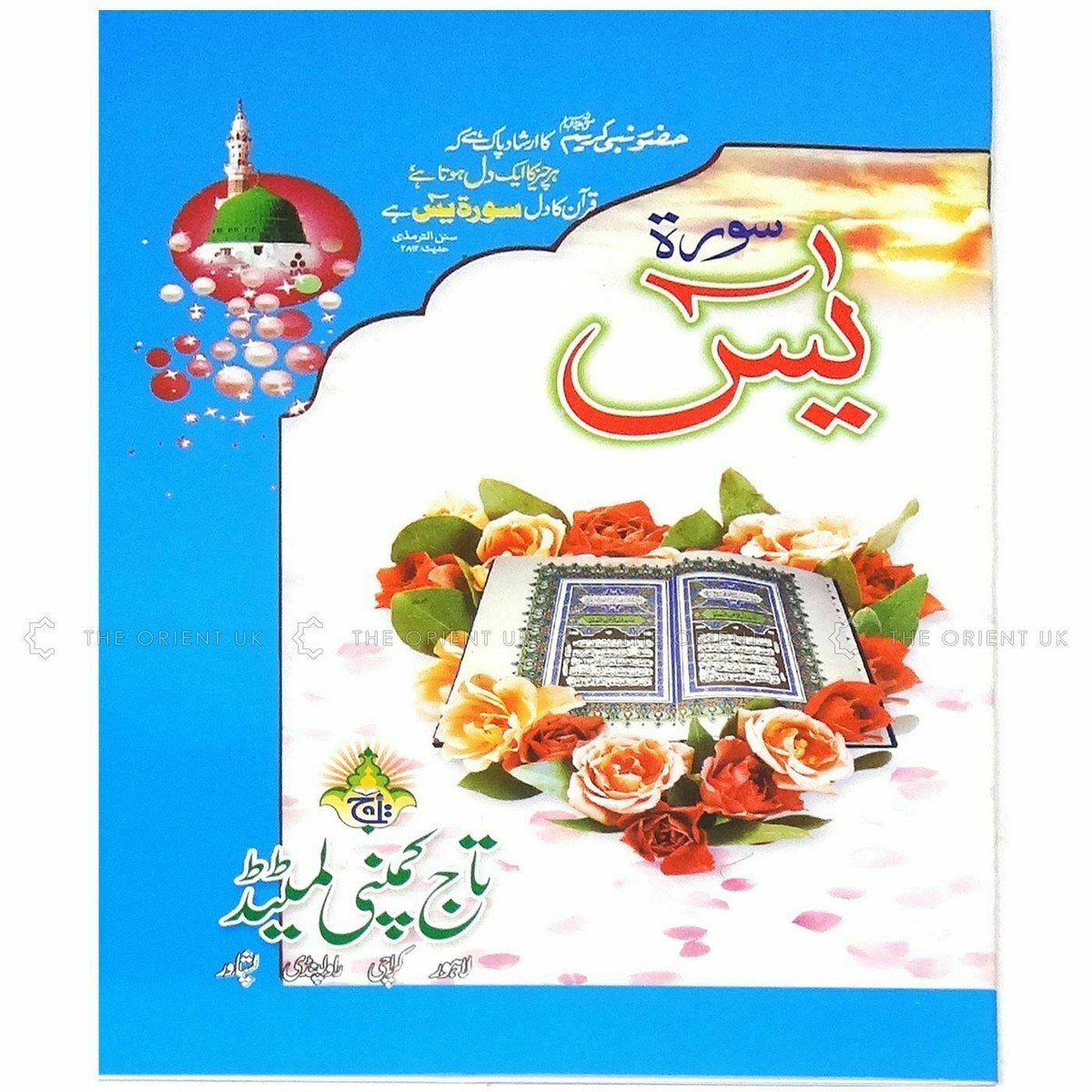 【YASU♡】月刊税務QA20冊セット Large Surah Yasin 9 Lines Bold Letters Quran Surat 4 Quls Yaseen