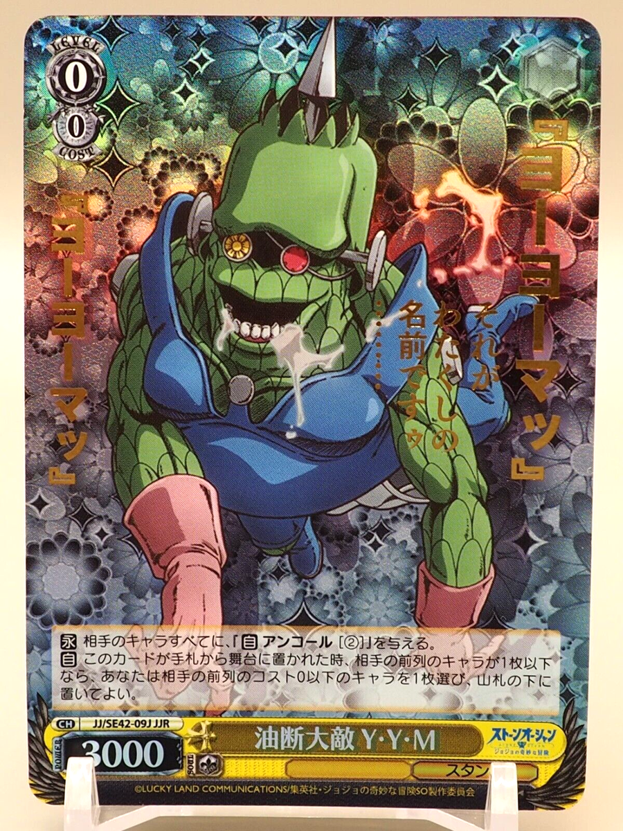 Yo Yo Ma JoJo's Bizarre Adventure Weiss Schwarz TCG Card JJ/SE42