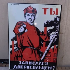 POLITICAL PROPAGANDA 1920 MILITARY SOVIET UNION VINTAGE ADVERT PRINT 12x16 METAL