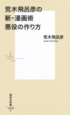 Shinsho Art Hirohiko Araki manga Techniques How To Create A Villain