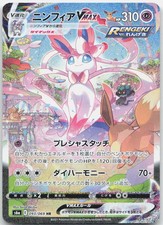 sylveon vmax pokemon card price Pokemon Super Electric Breaker Japanese Booster Pack