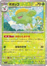 Skiploom 006/190 Sv4a: Shiny Treasure Ex Reverse Holo (Japanese)
