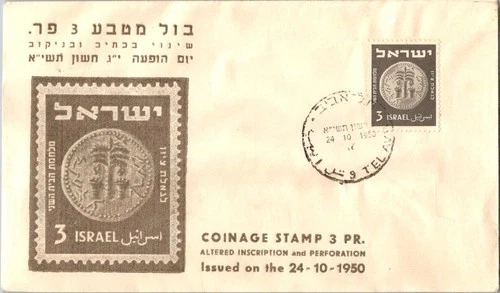 Israel FDC 1950 Coinage Stamp 3 PR - Tel Aviv - J33911