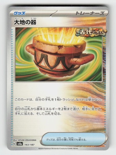 Earthen Vessel 143/187 Common SV8a: Terastal Festival ex Pokemon Japanese