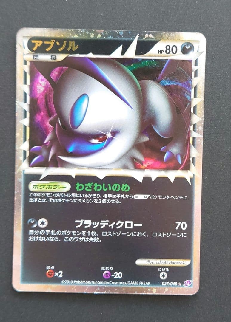 Absol LL Lost Link 027/040 #58 Promo Rare Pokemon Card Game
