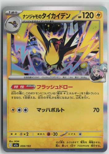 IONO'S KILOWATTREL 059/193 MEGA DREAM EX POKEMON JAPANESE HOLO NEAR MINT
