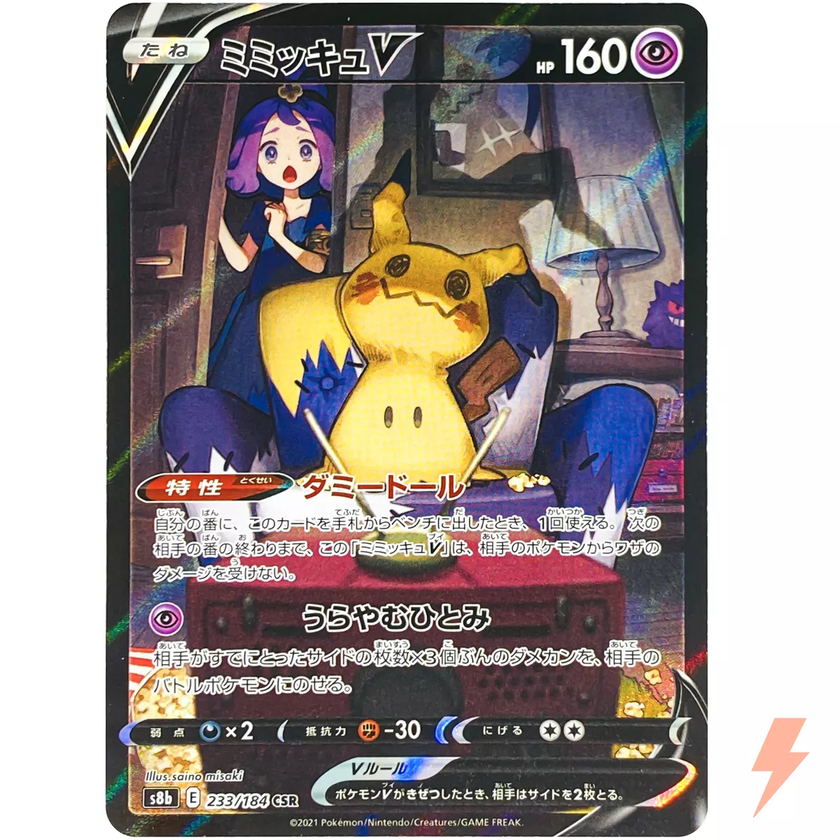 POKÉMON CARD GAME S8b 233/184 CSR Mimikyu V