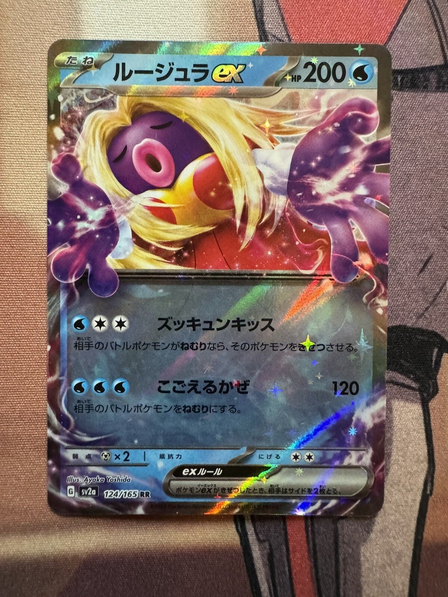 Jynx EX 124/165 AR sv2a Pokemon 151 Set Japanese Pokemon TCG Near