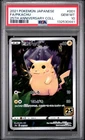 2021 POKEMON JAPANESE 25TH ANNIVERSARY COLLECTION #001 FULL ART/PIKACHU PSA 10