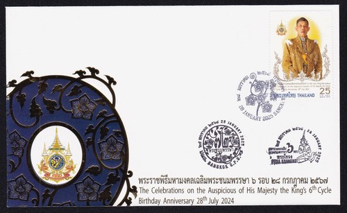 THAILAND-2025-H.M.THE KING 6th CYCLE BIRTHDAY ANNIVERSARY - fdc- P.O.marks