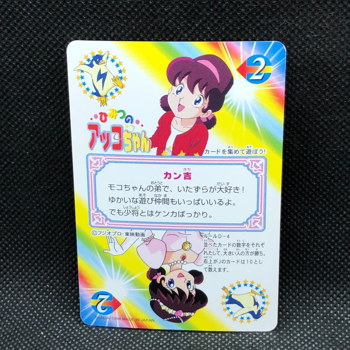 Akko-chan's Secret Card TCG No.17 BANDAI Rare Japanese Japan 1998
